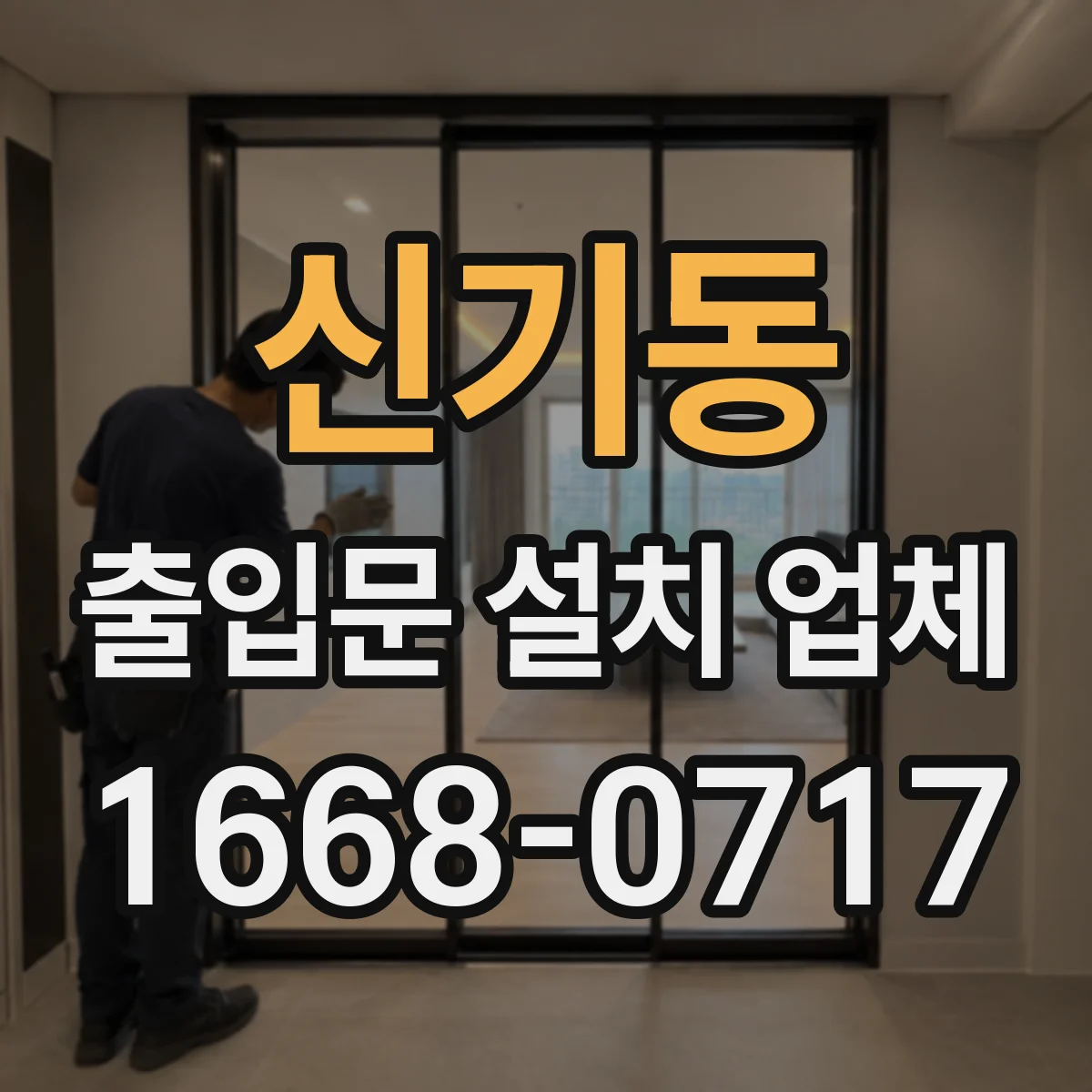 신기동 출입문 설치 업체 유지보수 계약에 포함할 정기점검 항목