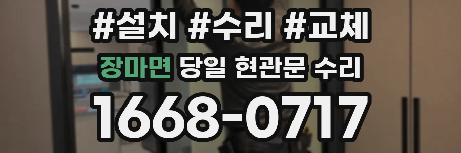장마면 당일 현관문 수리