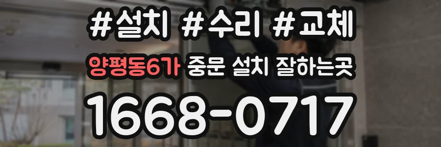 양평동6가 중문 설치 잘하는곳