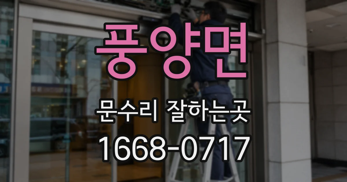 풍양면 문수리 잘하는곳