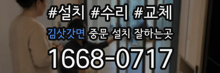 김삿갓면 중문 설치 잘하는곳