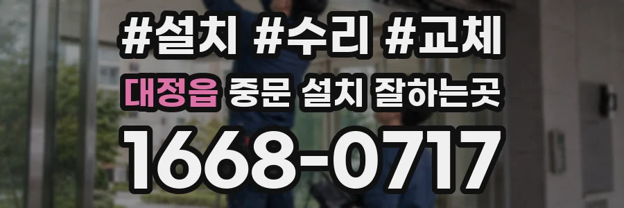 대정읍 중문 설치 잘하는곳
