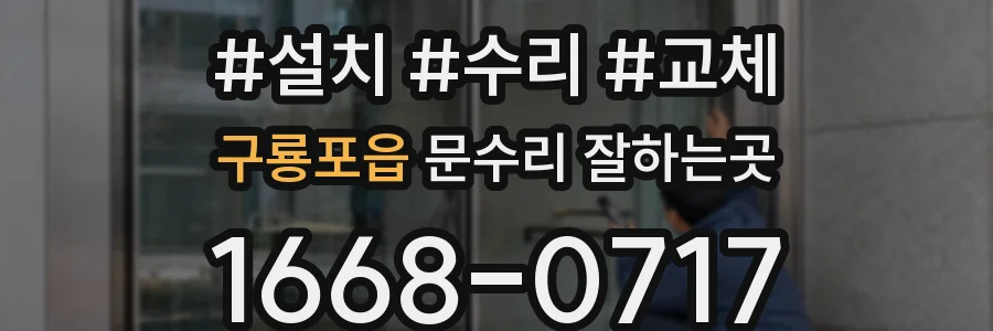 구룡포읍 문수리 잘하는곳