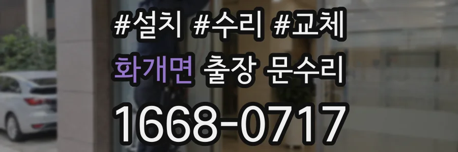 화개면 출장 문수리