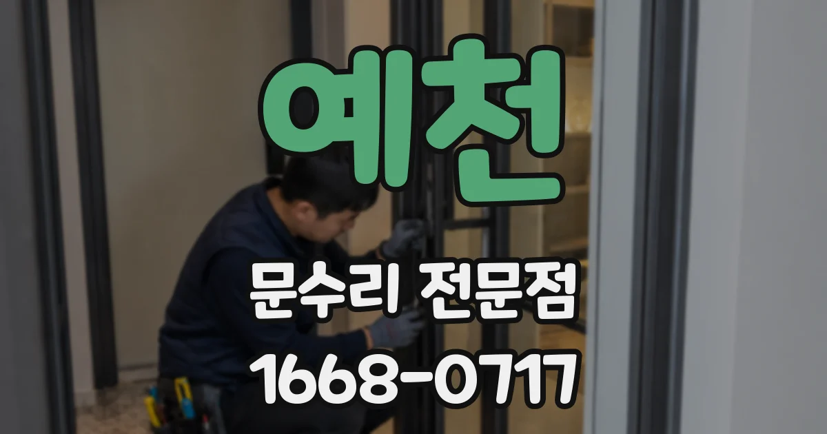 예천 문수리 전문점