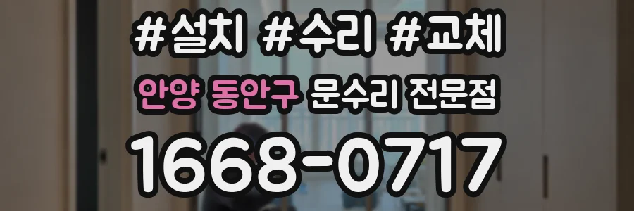 안양 동안구 문수리 전문점