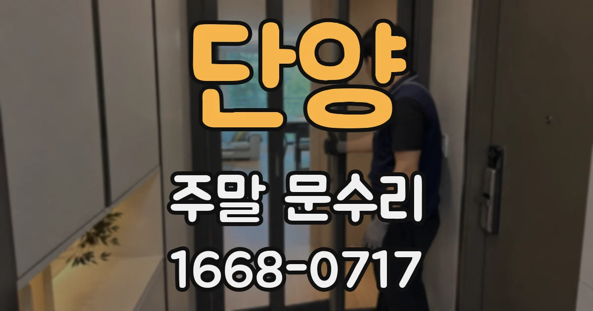 단양 주말 문수리
