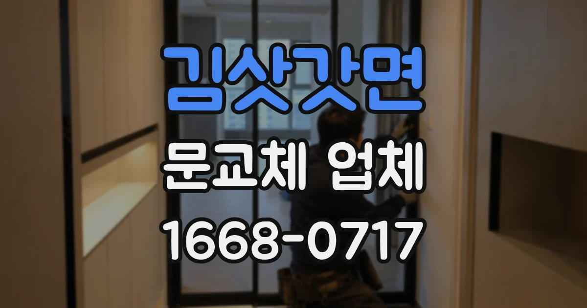 김삿갓면 문교체 업체