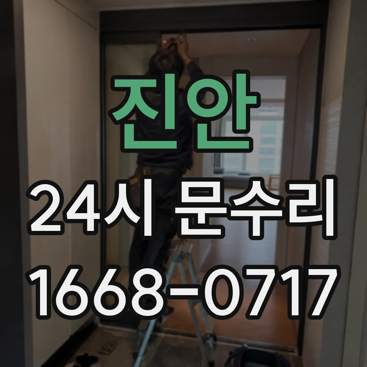 진안 24시 문수리