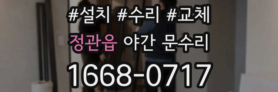 정관읍 야간 문수리