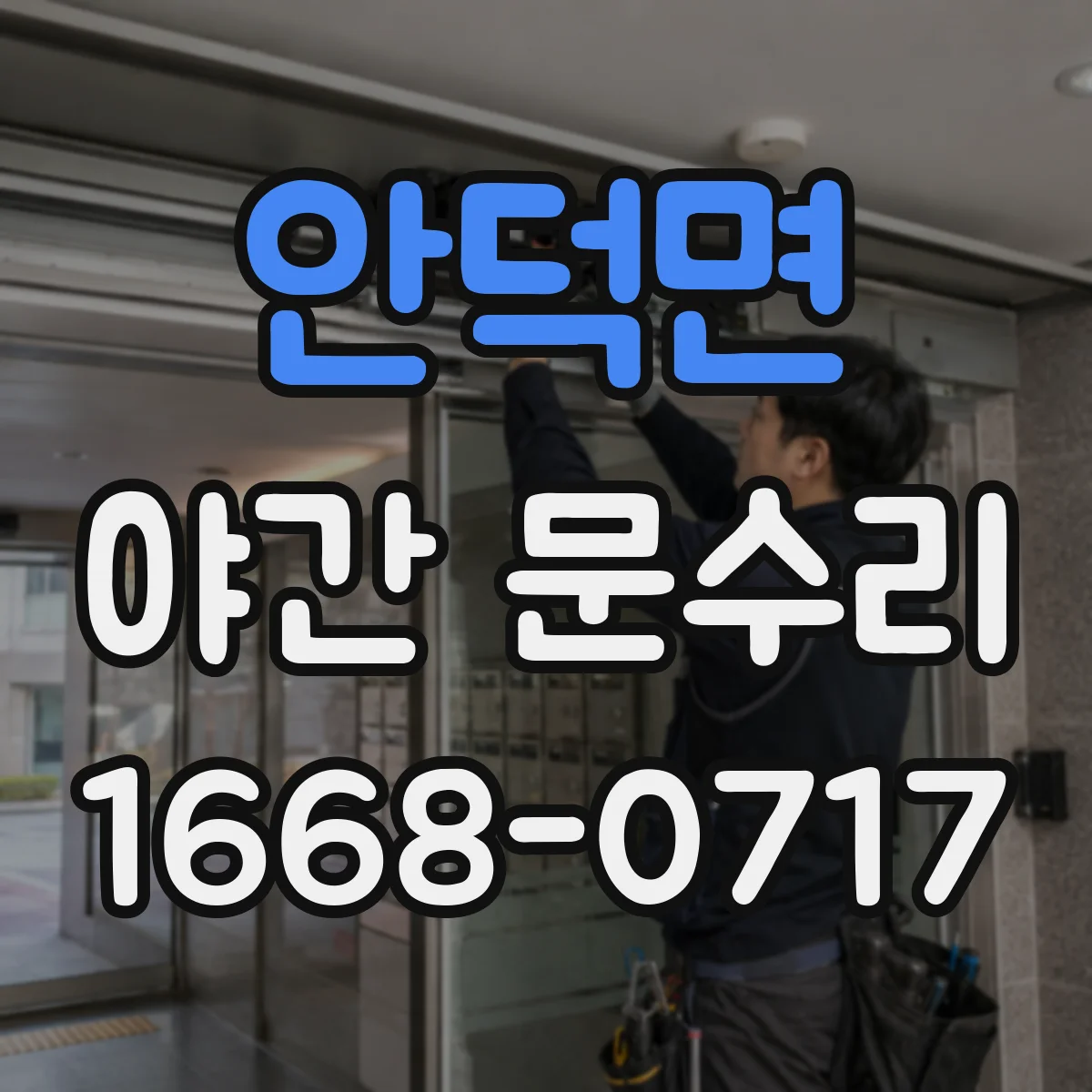 안덕면 야간 문수리