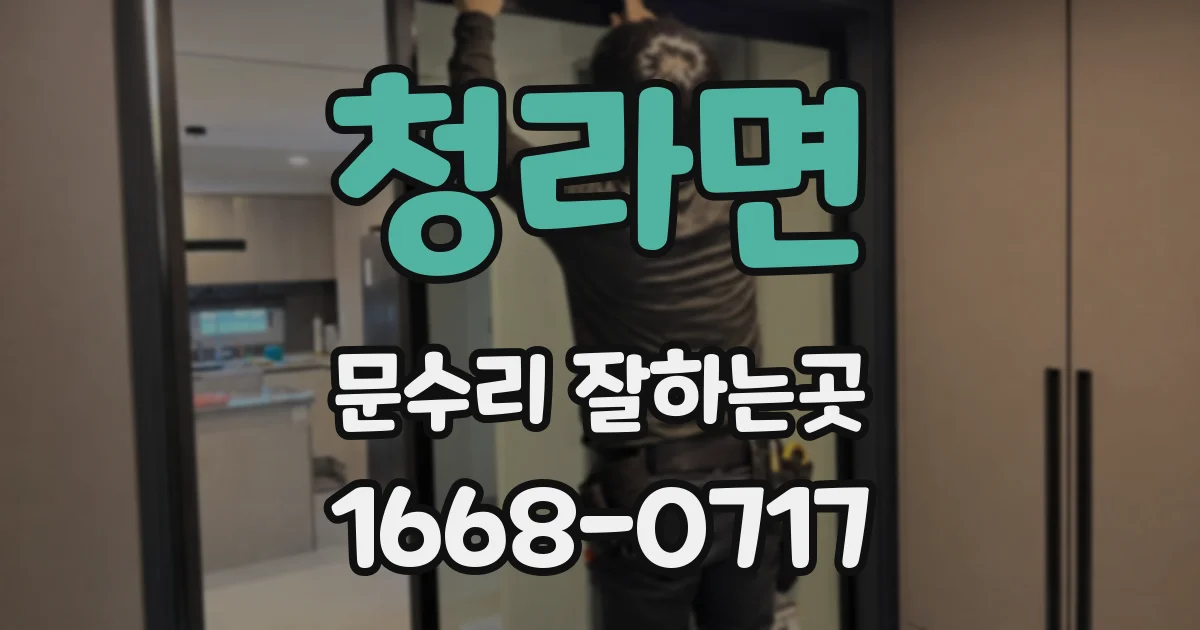 청라면 문수리 잘하는곳