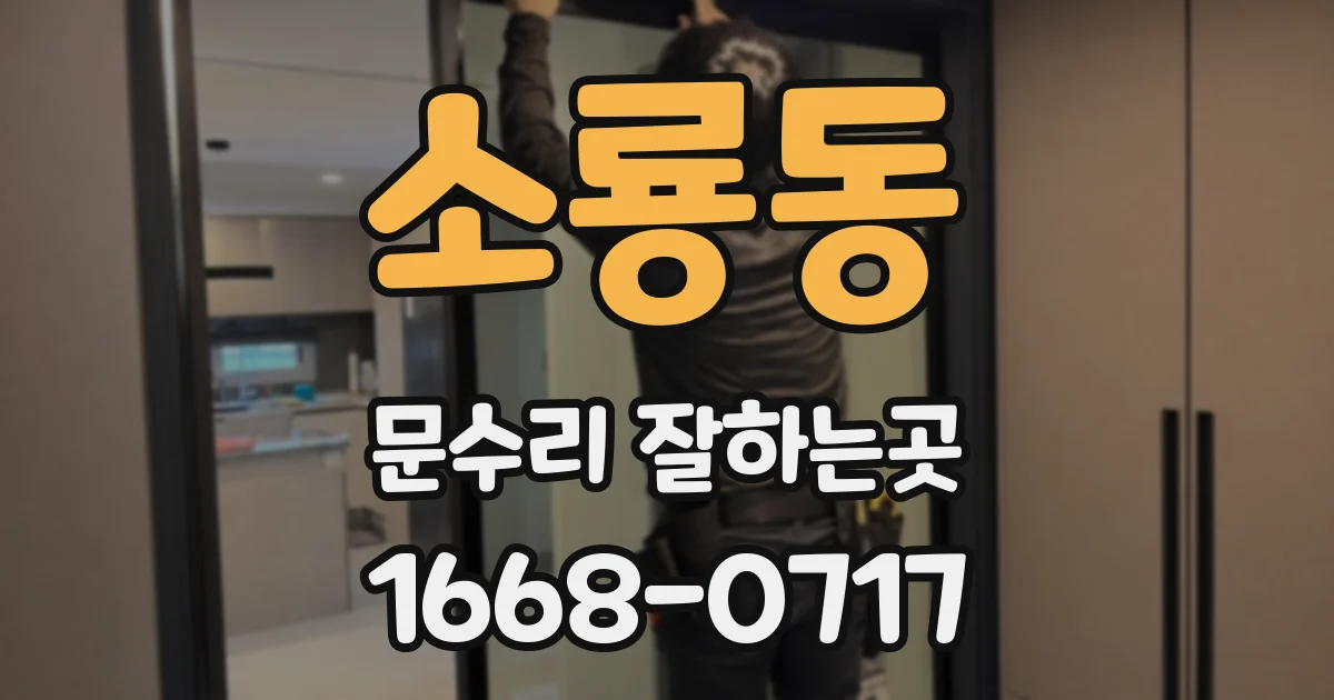 소룡동 문수리 잘하는곳