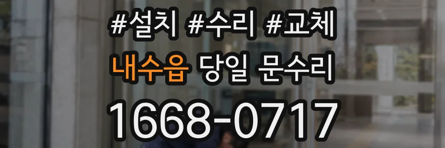 내수읍 당일 문수리