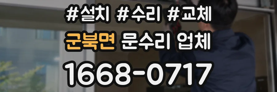 군북면 문수리 업체