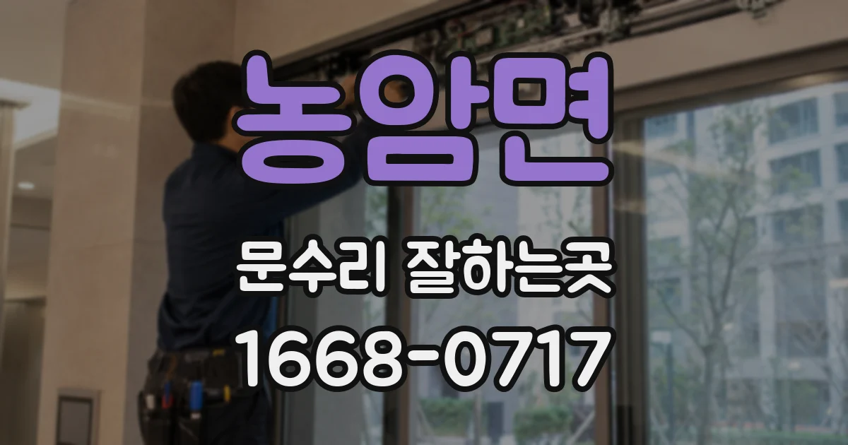 농암면 문수리 잘하는곳