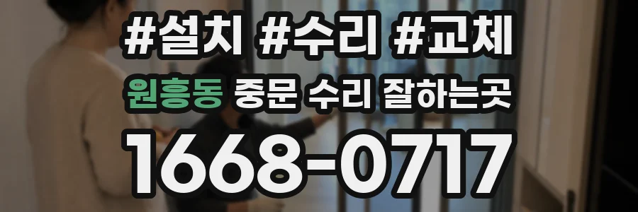 원흥동 중문 수리 잘하는곳