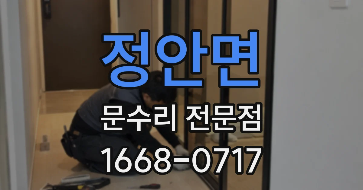 정안면 문수리 전문점