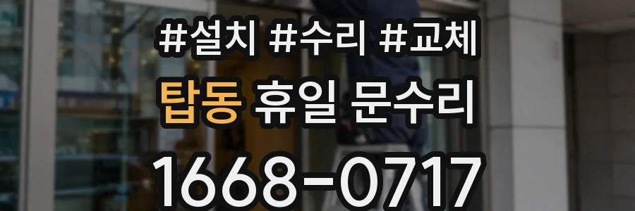 탑동 휴일 문수리