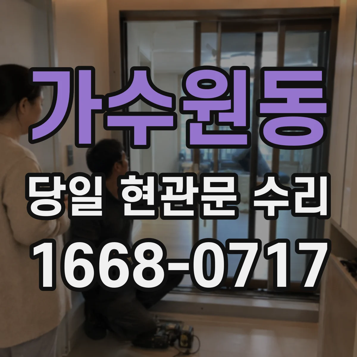 가수원동 당일 현관문 수리 비상키로 열고 나서 점검할 위치