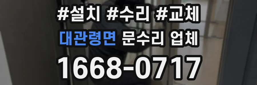 대관령면 문수리 업체
