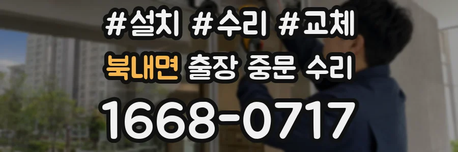 북내면 출장 중문 수리
