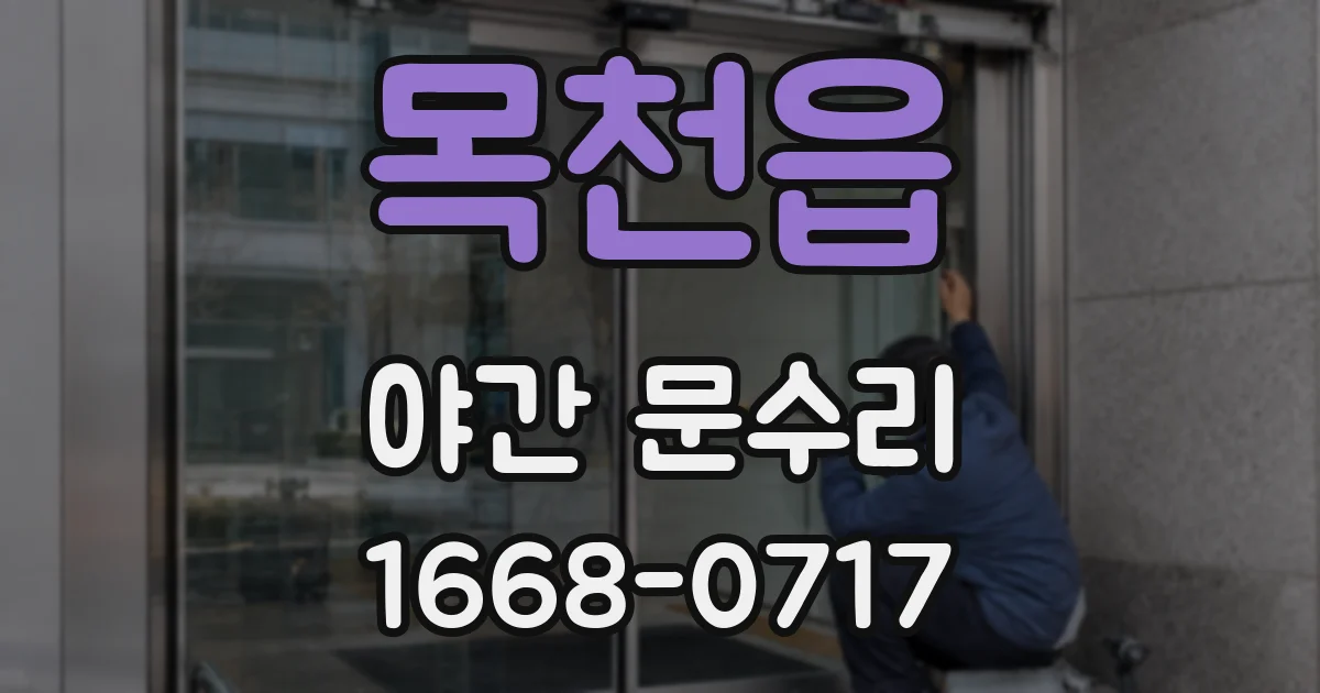 목천읍 야간 문수리