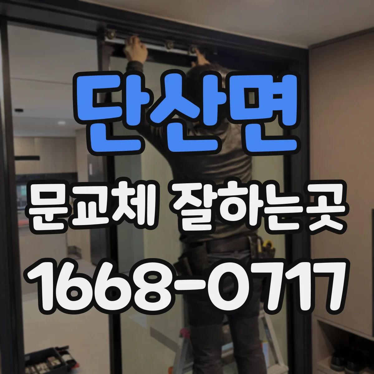 단산면 문교체 잘하는곳