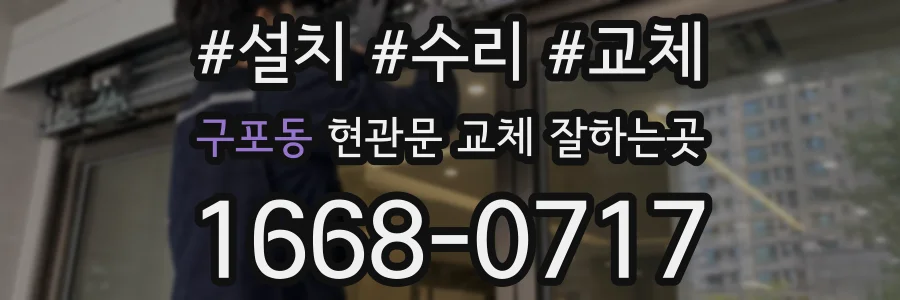 구포동 현관문 교체 잘하는곳