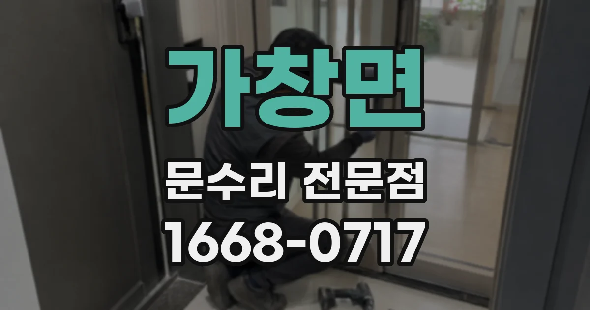가창면 문수리 전문점