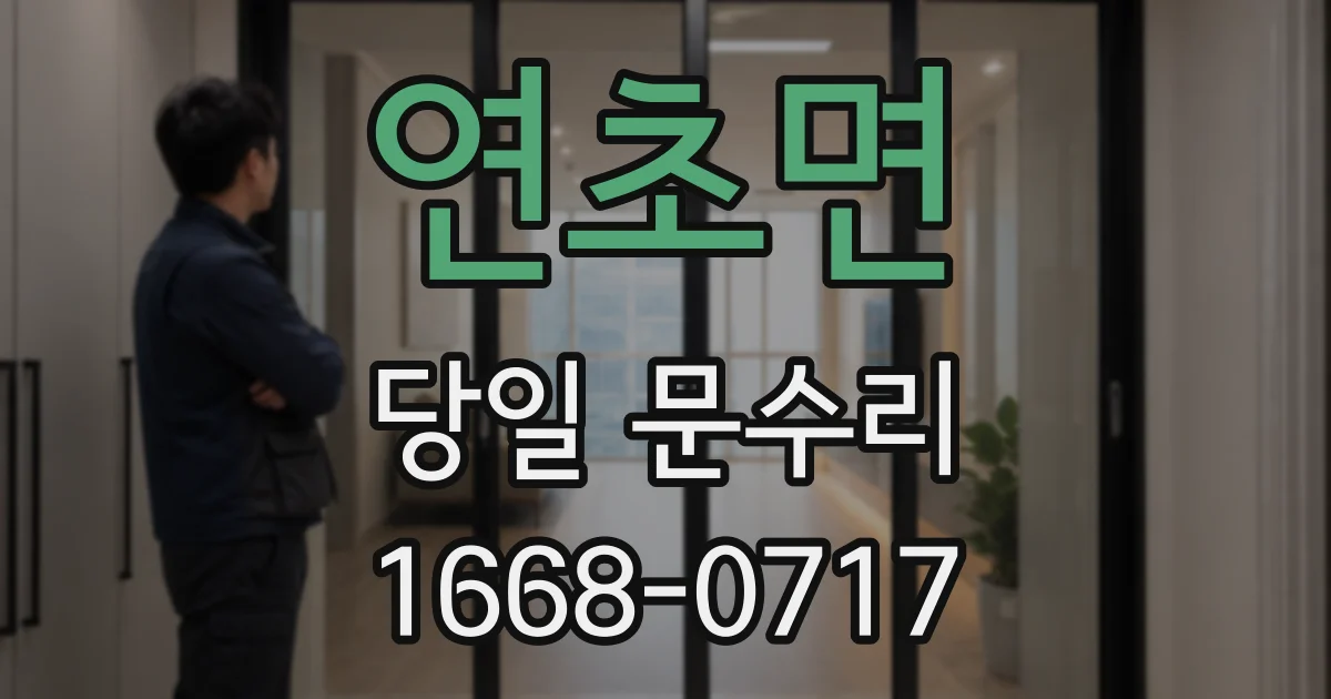 연초면 당일 문수리