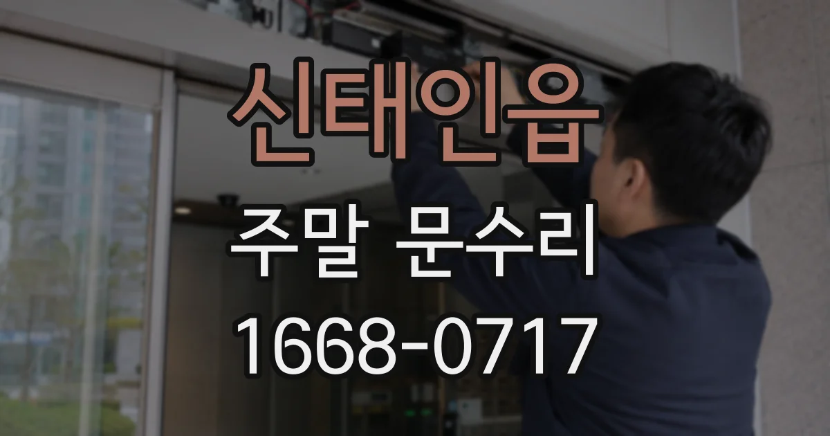 신태인읍 주말 문수리