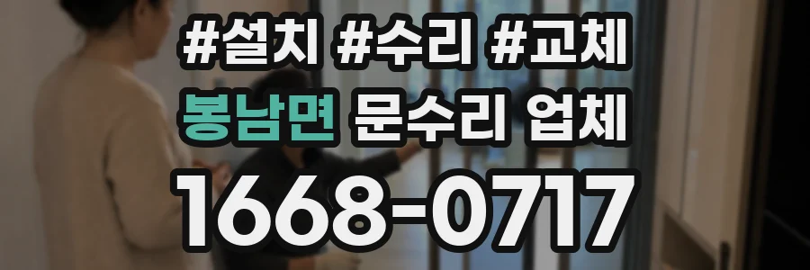 봉남면 문수리 업체