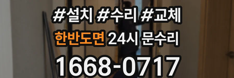 한반도면 24시 문수리