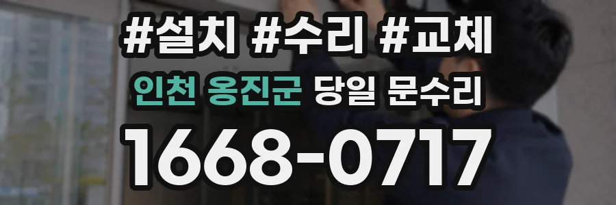 인천 옹진군 당일 문수리