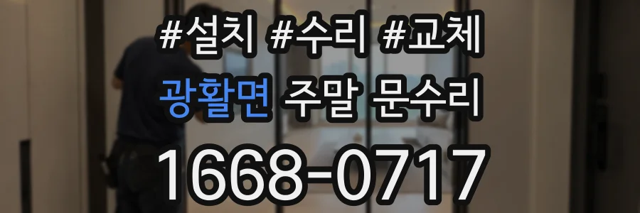 광활면 주말 문수리