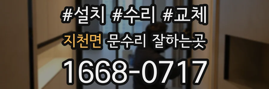 지천면 문수리 잘하는곳