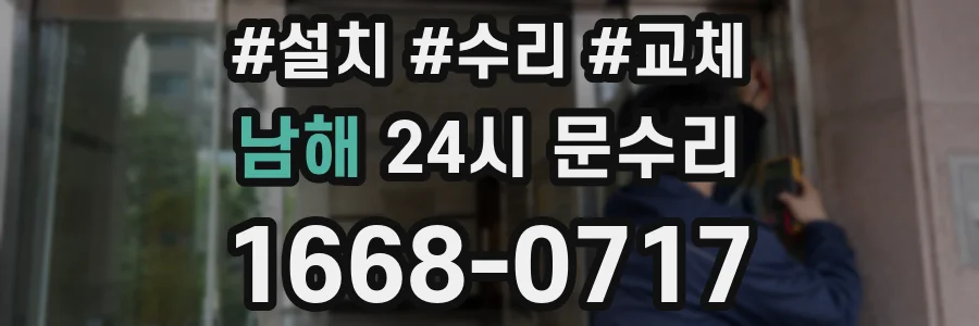 남해 24시 문수리