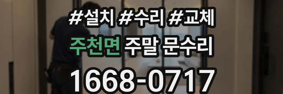 주천면 주말 문수리
