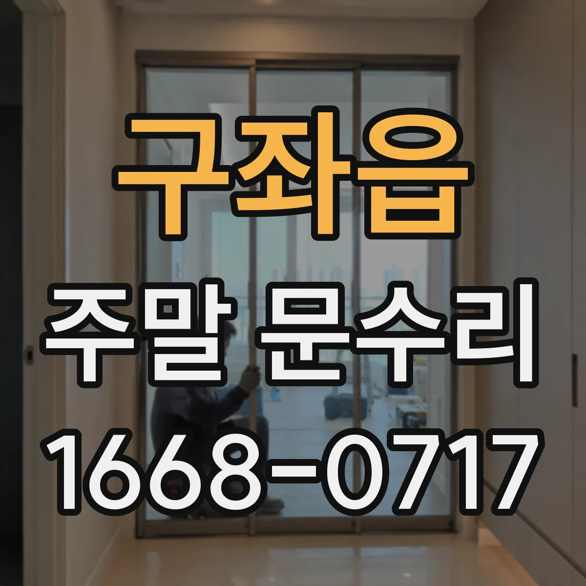 구좌읍 주말 문수리