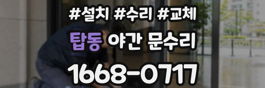 탑동 야간 문수리
