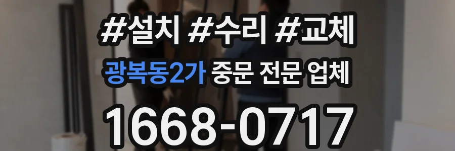 광복동2가 중문 전문 업체