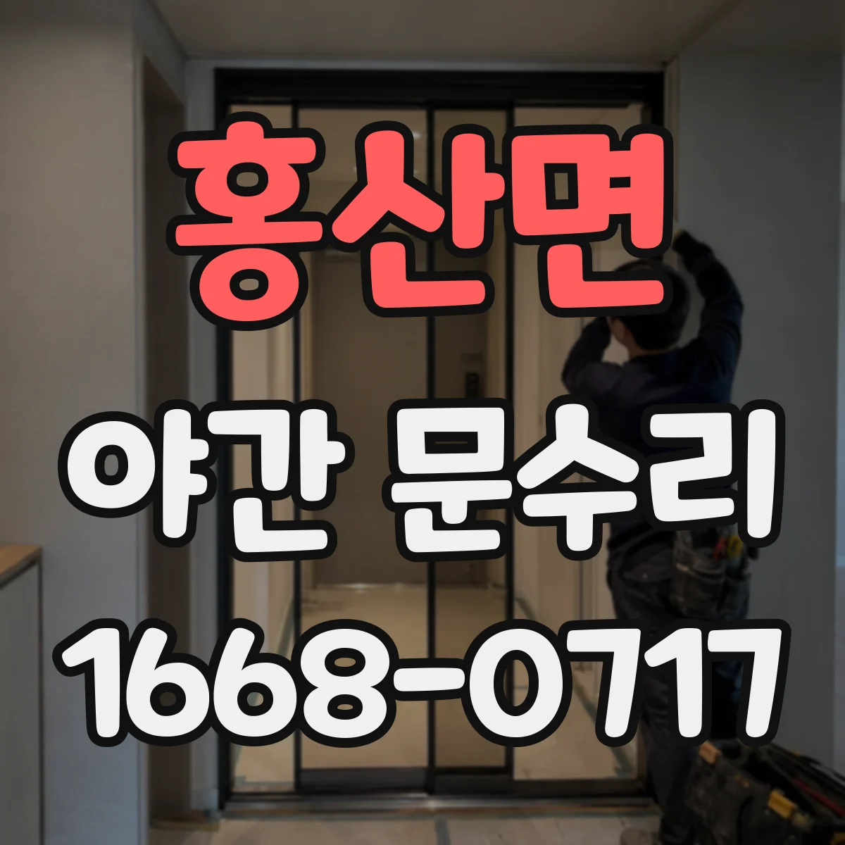 홍산면 야간 문수리