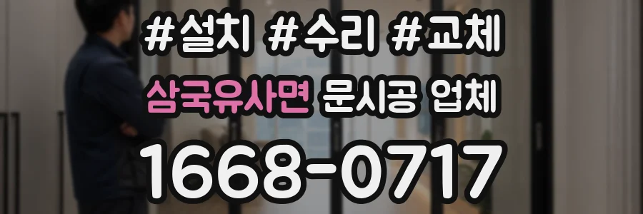 삼국유사면 문시공 업체