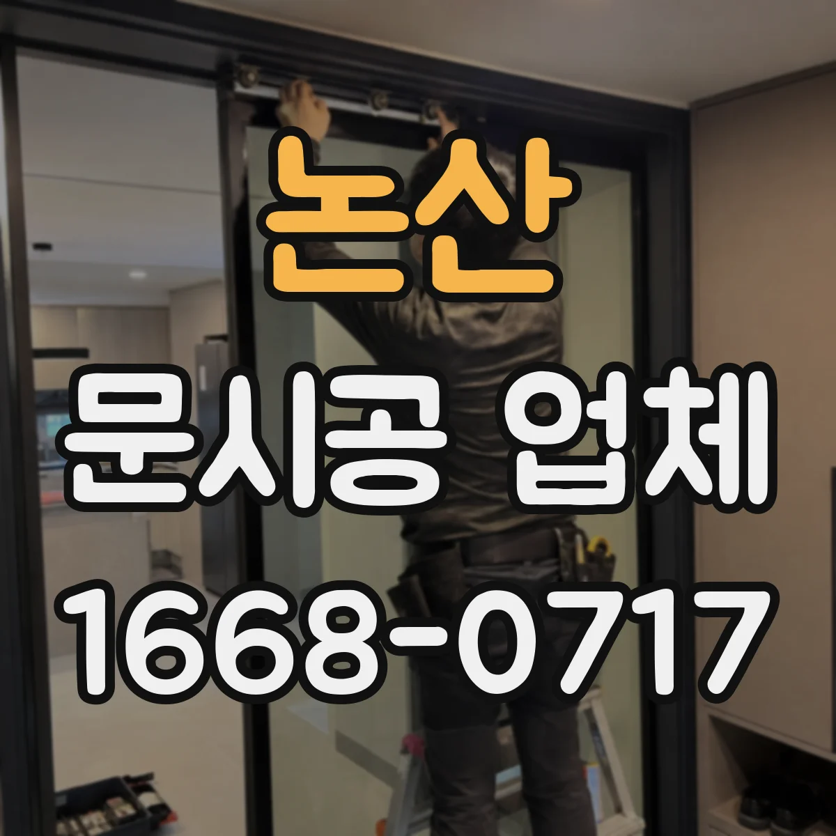 논산 문시공 업체 방문 전 도면·치수 확인과 체크리스트 가이드