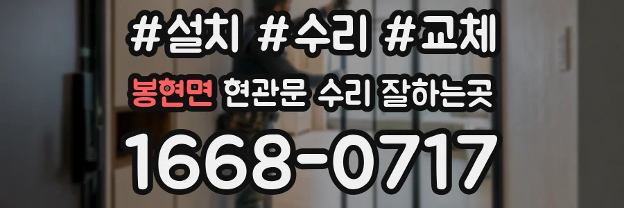 봉현면 현관문 수리 잘하는곳