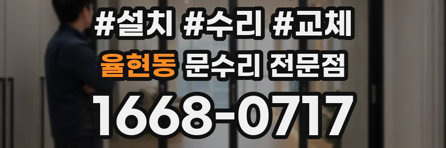 율현동 문수리 전문점