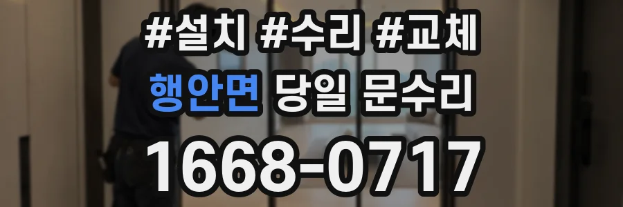 행안면 당일 문수리