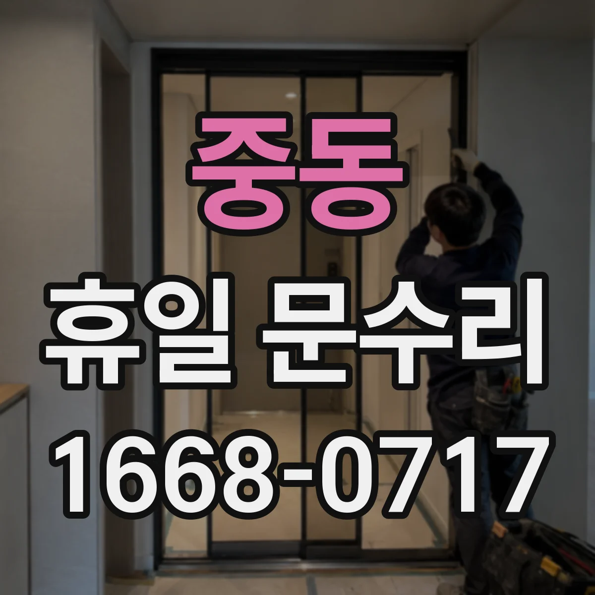 중동 휴일 문수리