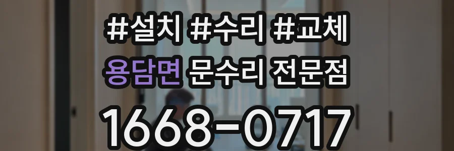 용담면 문수리 전문점